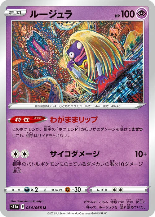 Jynx