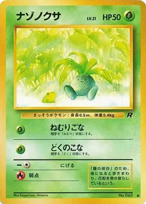 Oddish Lv.21