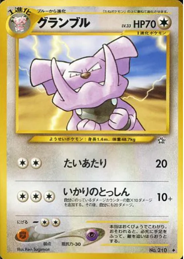 Granbull Lv.33
