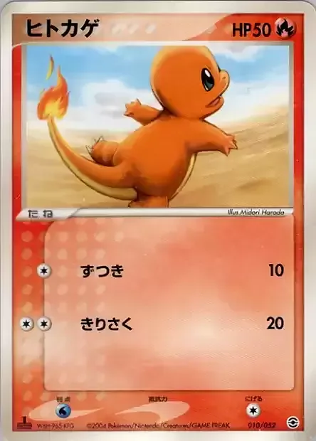 Charmander