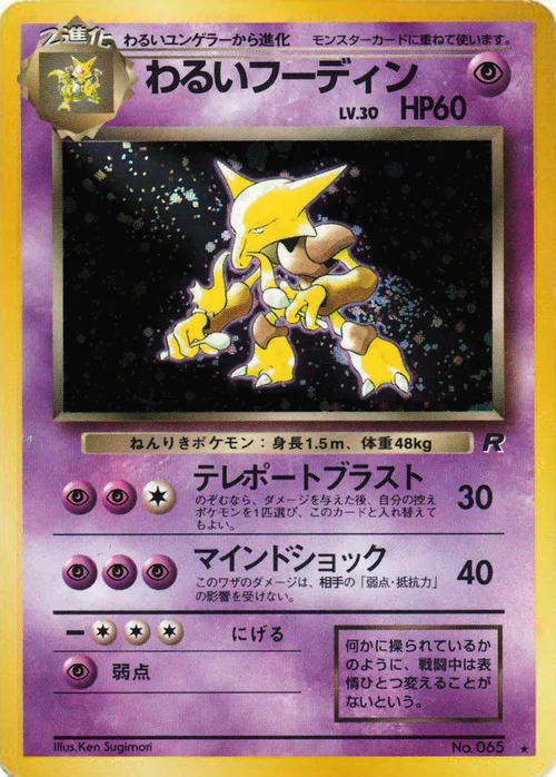 Dark Alakazam Lv.30