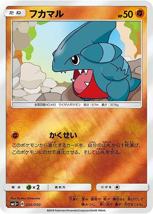Gible