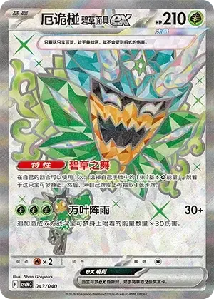 Teal Mask Ogerpon ex