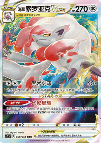 Hisuian Zoroark VSTAR