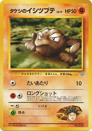 Brock's Geodude Lv.17