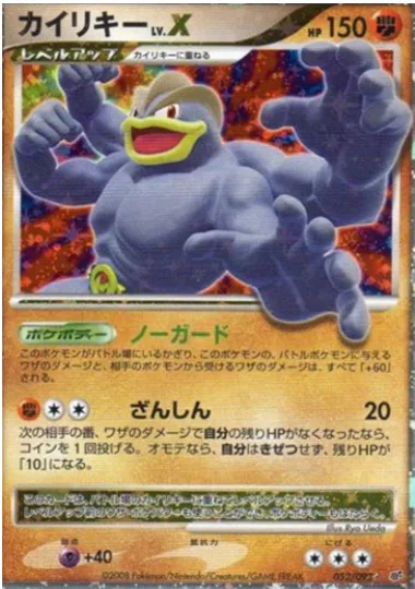 Machamp Lv.X