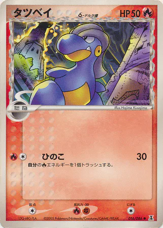 Bagon δ Delta Species