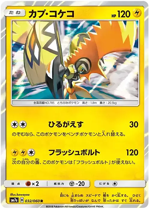 Tapu Koko