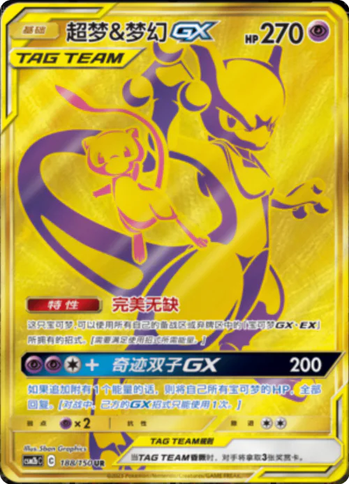 Mewtwo & Mew GX