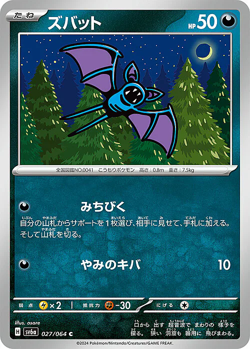 Zubat