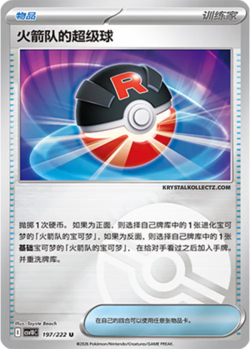 Team Rocket's Great Ball