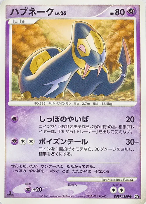 Seviper Lv.26