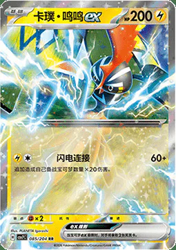 Tapu Koko ex