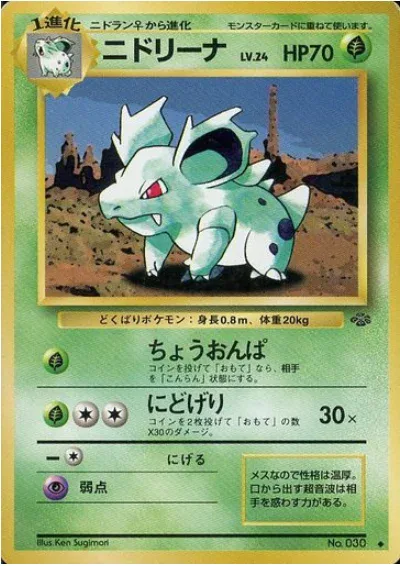 Nidorina