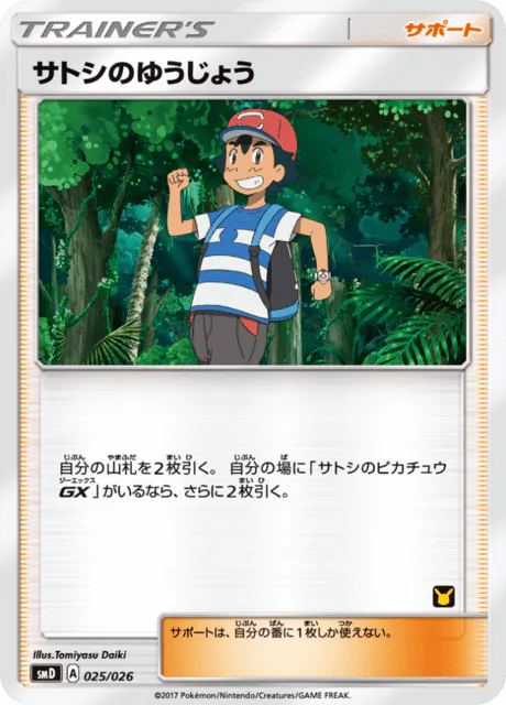 Ash's Friendship
