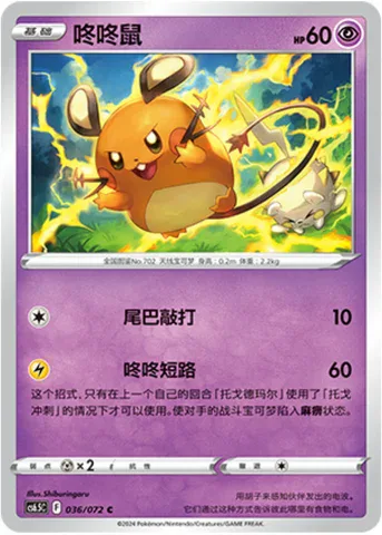 Dedenne