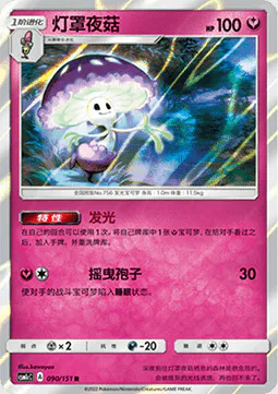 Shiinotic