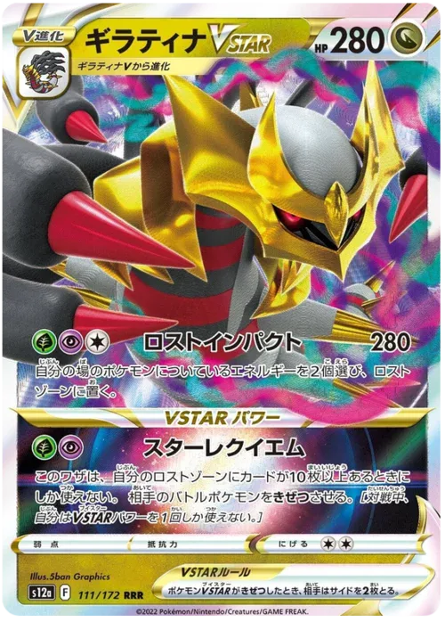Giratina VSTAR