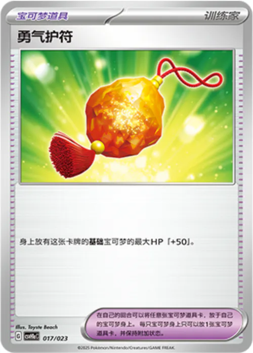 Bravery Charm