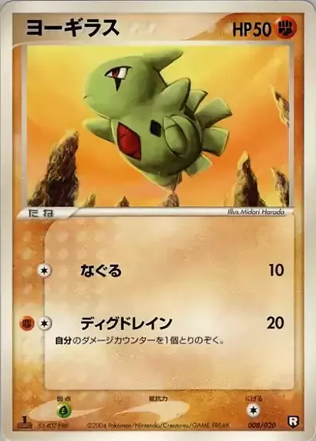 Larvitar