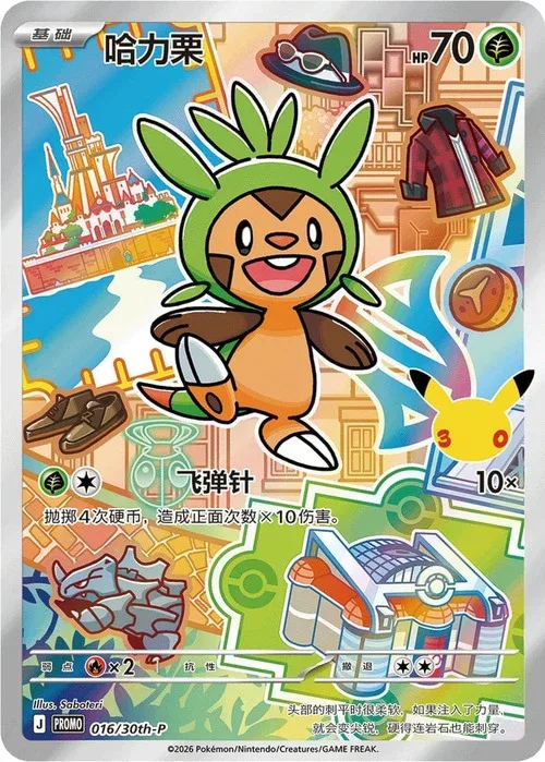 Chespin