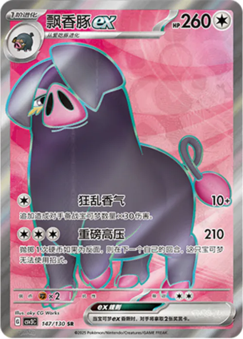 Oinkologne ex