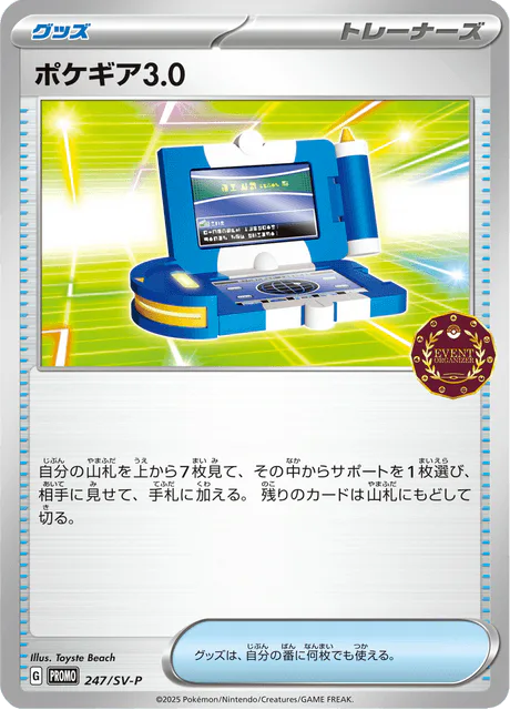 Pokégear 3.0