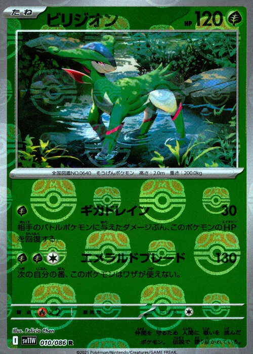 Virizion