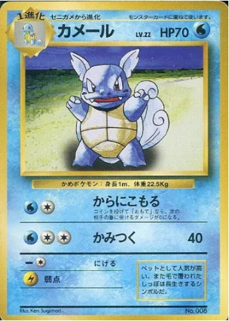 Wartortle