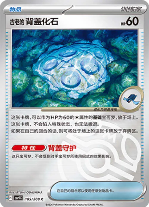Antique Cover Fossil