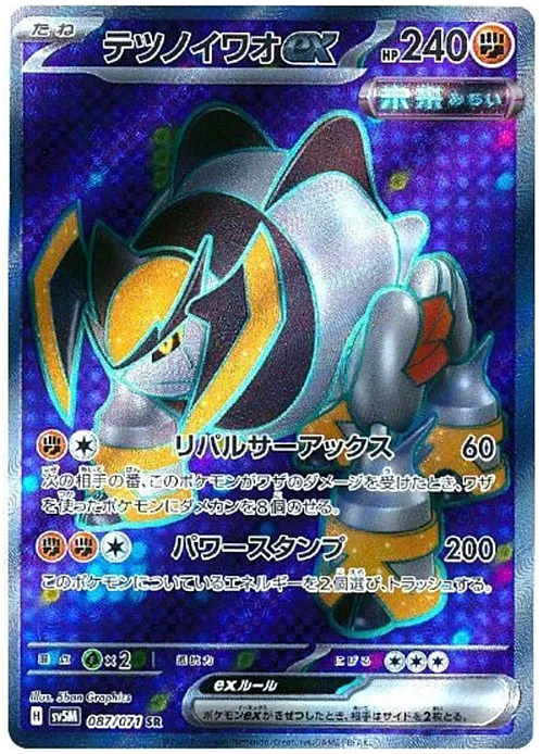 Iron Boulder ex