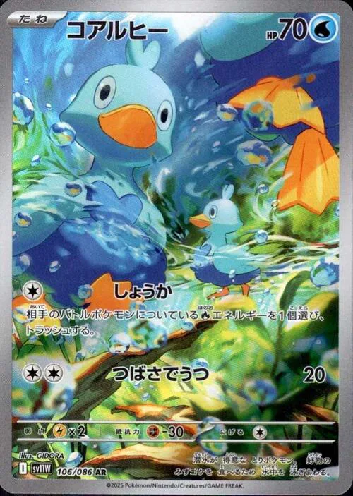 Ducklett