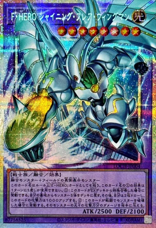 Favorite HERO Shining Flare Wingman