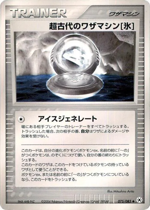 Ancient Technical Machine (Ice)