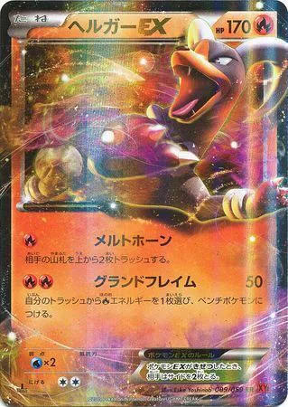 Houndoom ex