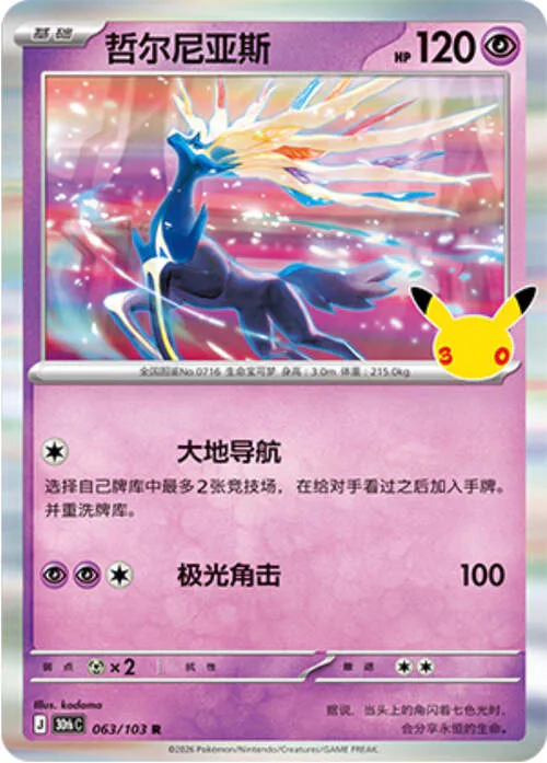 Xerneas