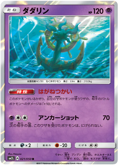 Dhelmise