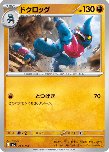 Toxicroak