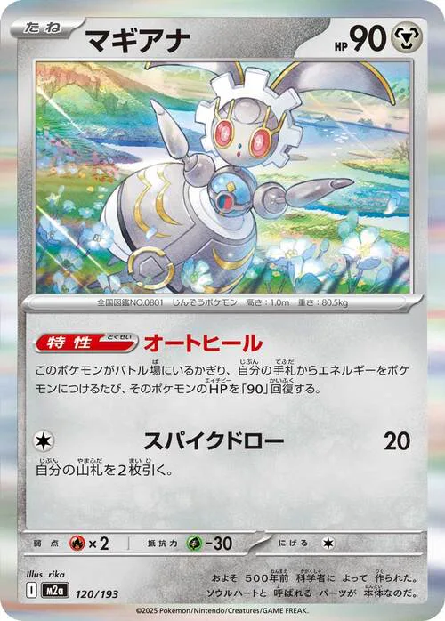 Magearna
