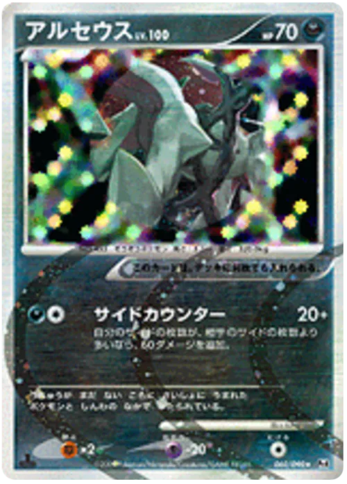 Arceus Lv.100