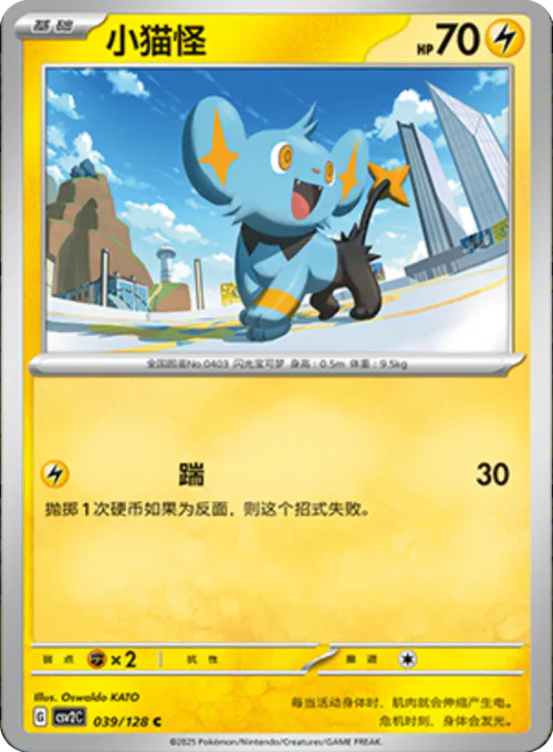 Shinx