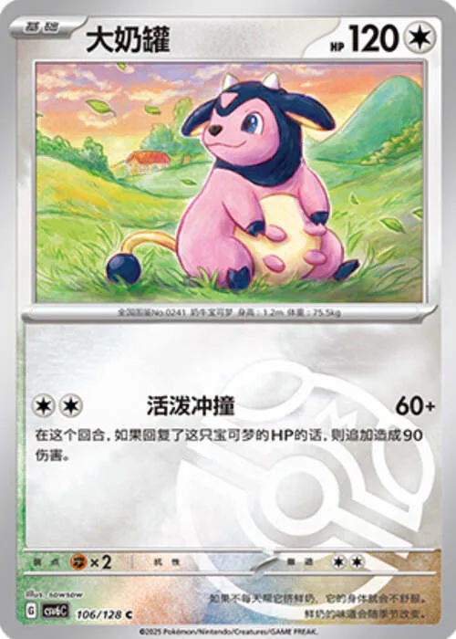 Miltank