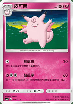 Clefable