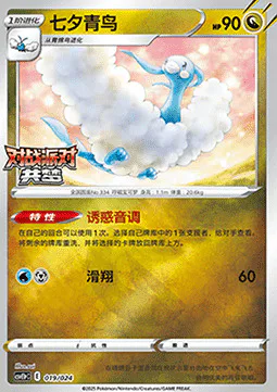 Altaria