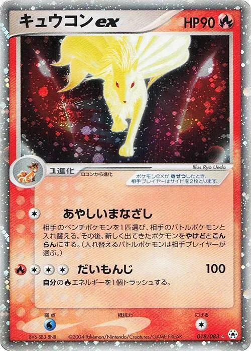 Ninetales ex