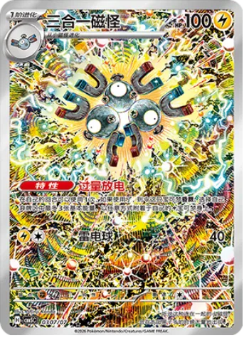 Magneton