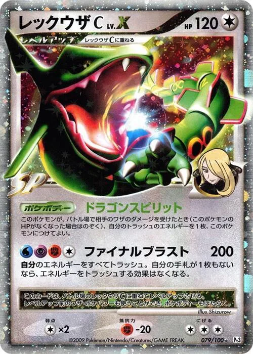 Rayquaza [C] Lv.X