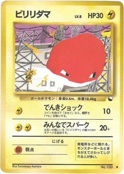 Voltorb
