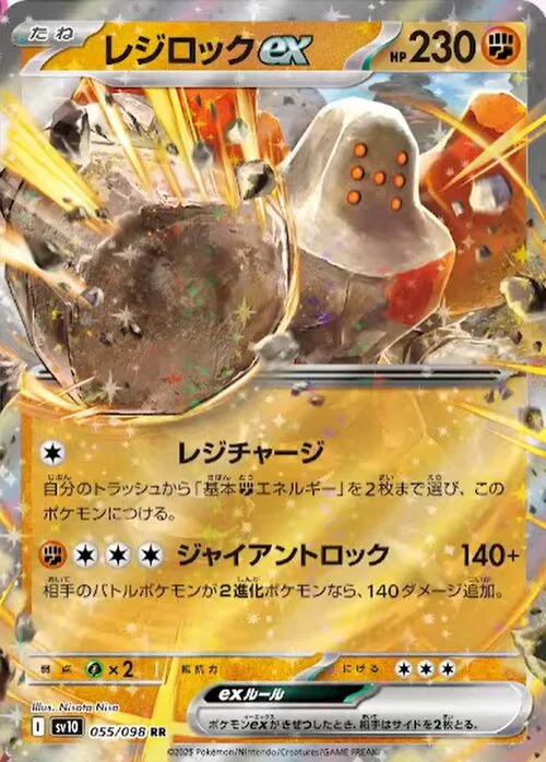 Regirock ex