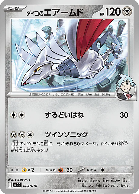 Steven's Skarmory